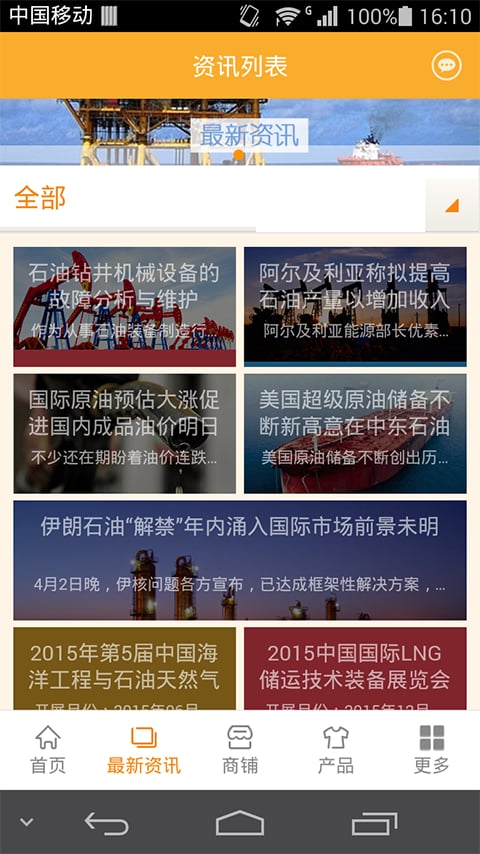 石油装备商城截图4