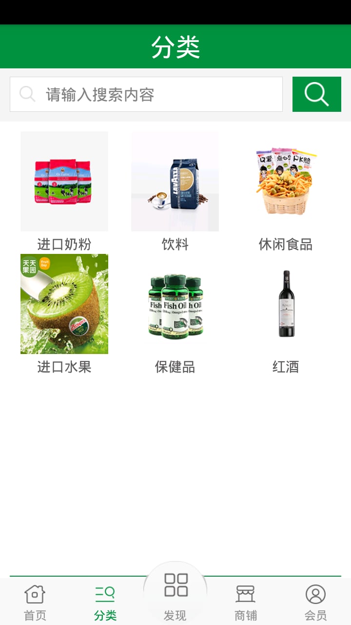 进口食品网截图2