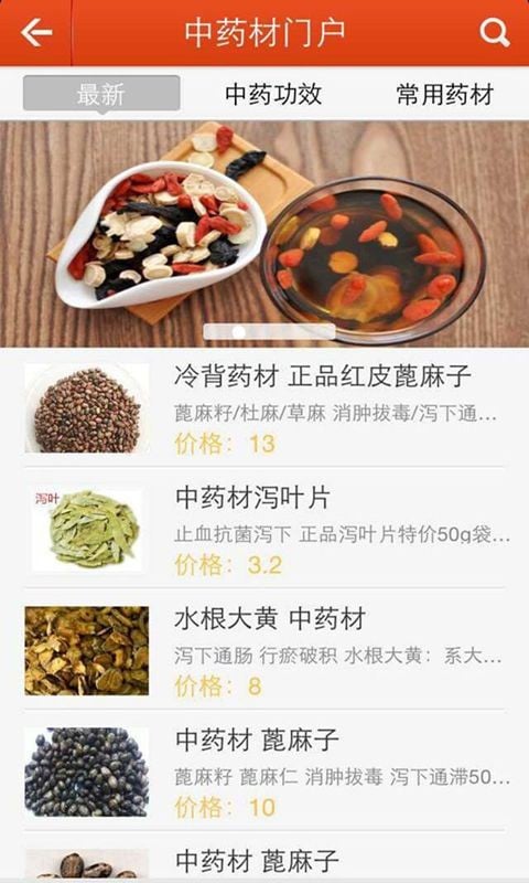 中药材门户截图3