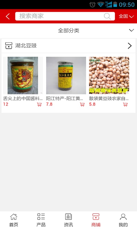 湖北豆豉截图4