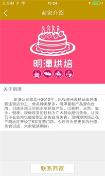 明潭烘培截图