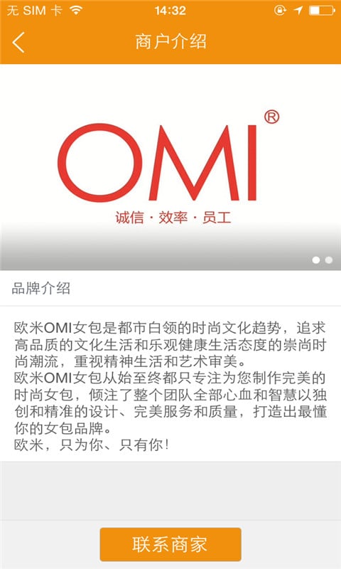 OMI欧米皮具截图2