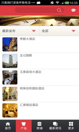 中国酒店众筹平台截图4