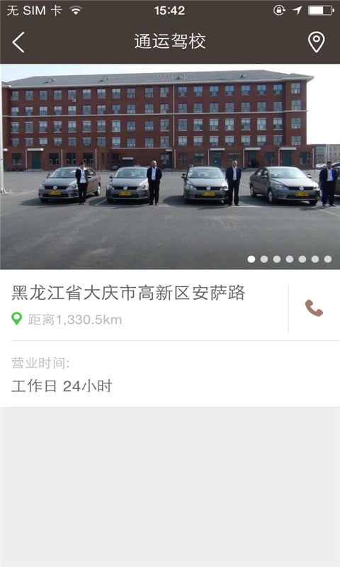 通运驾校截图2