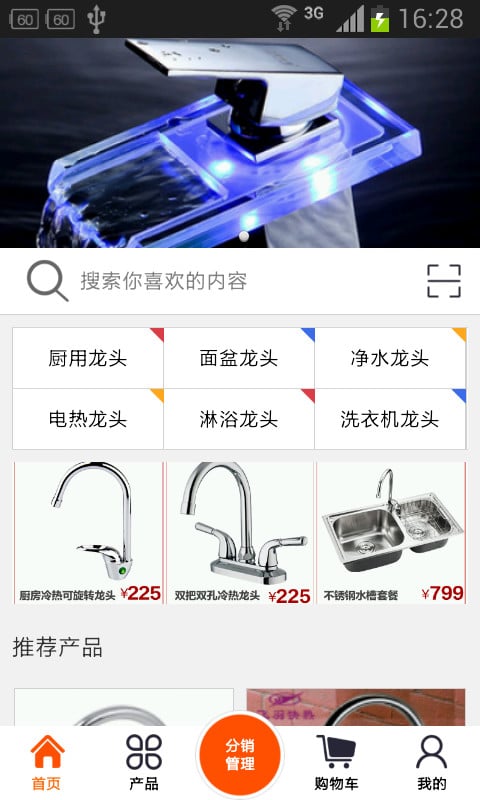 水龙头商城截图3