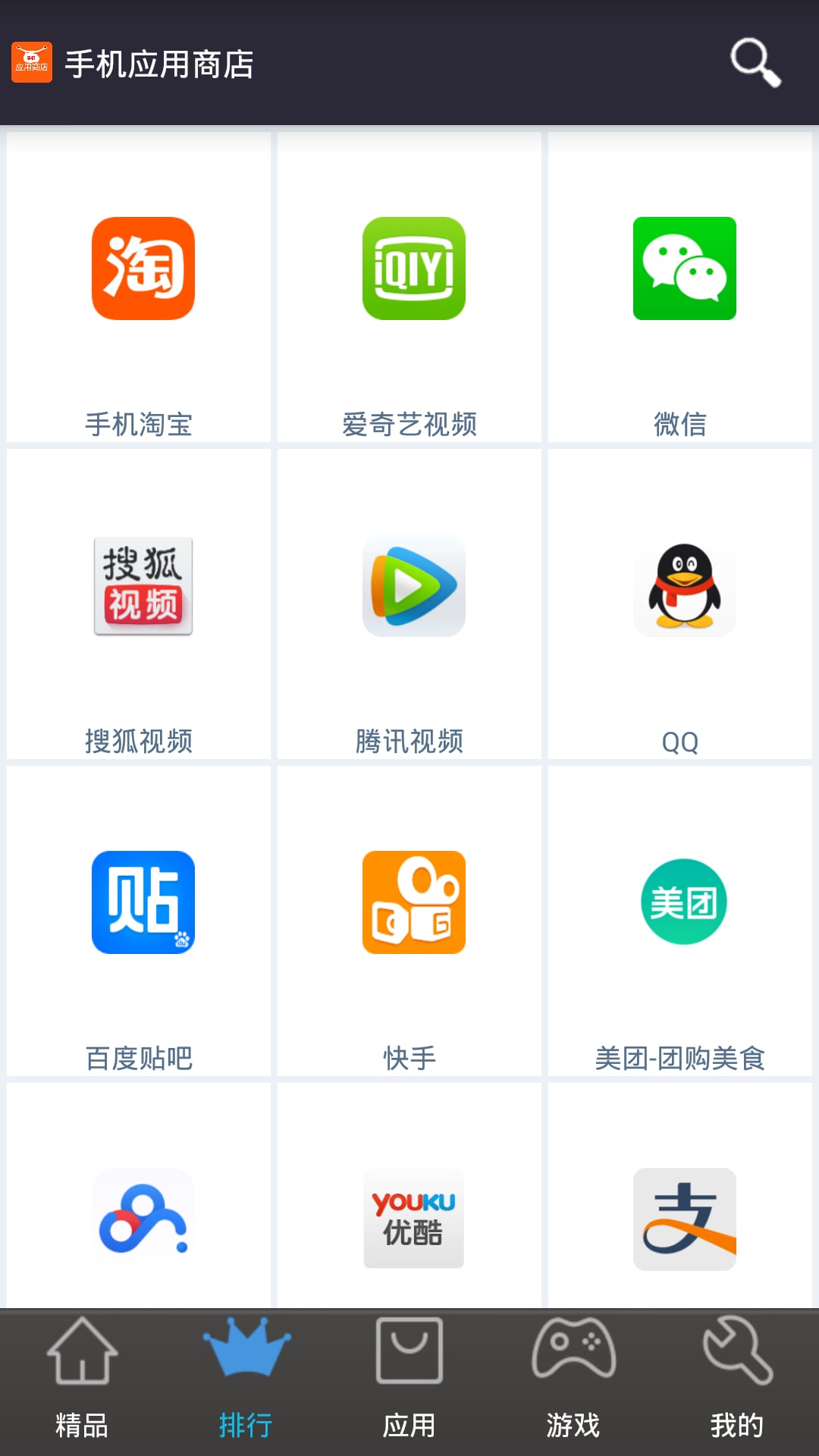 手机应用商店截图1