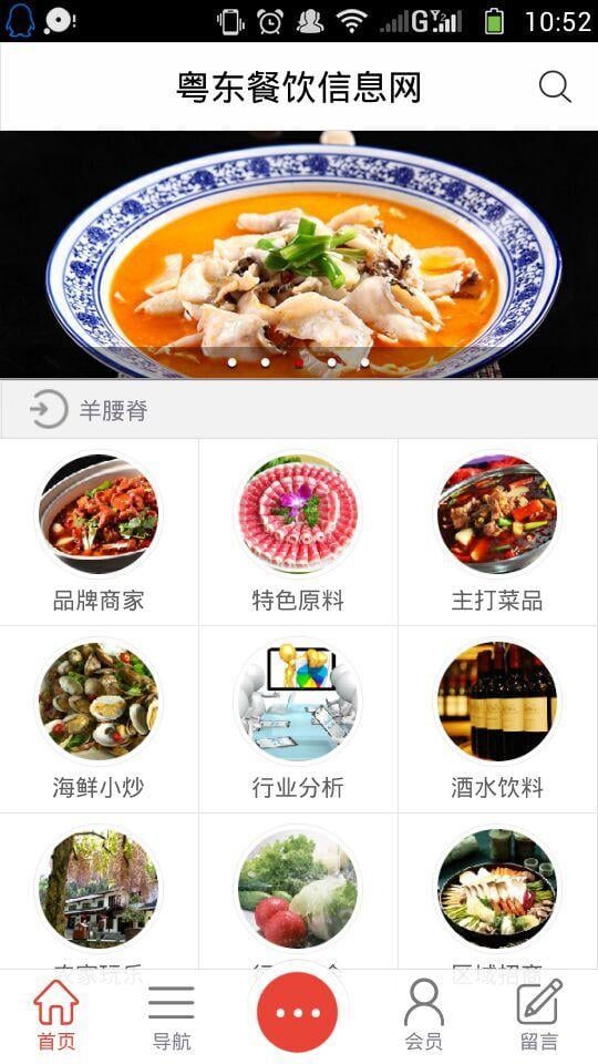 粤东餐饮信息网截图3