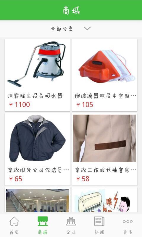 中国家政服务截图2