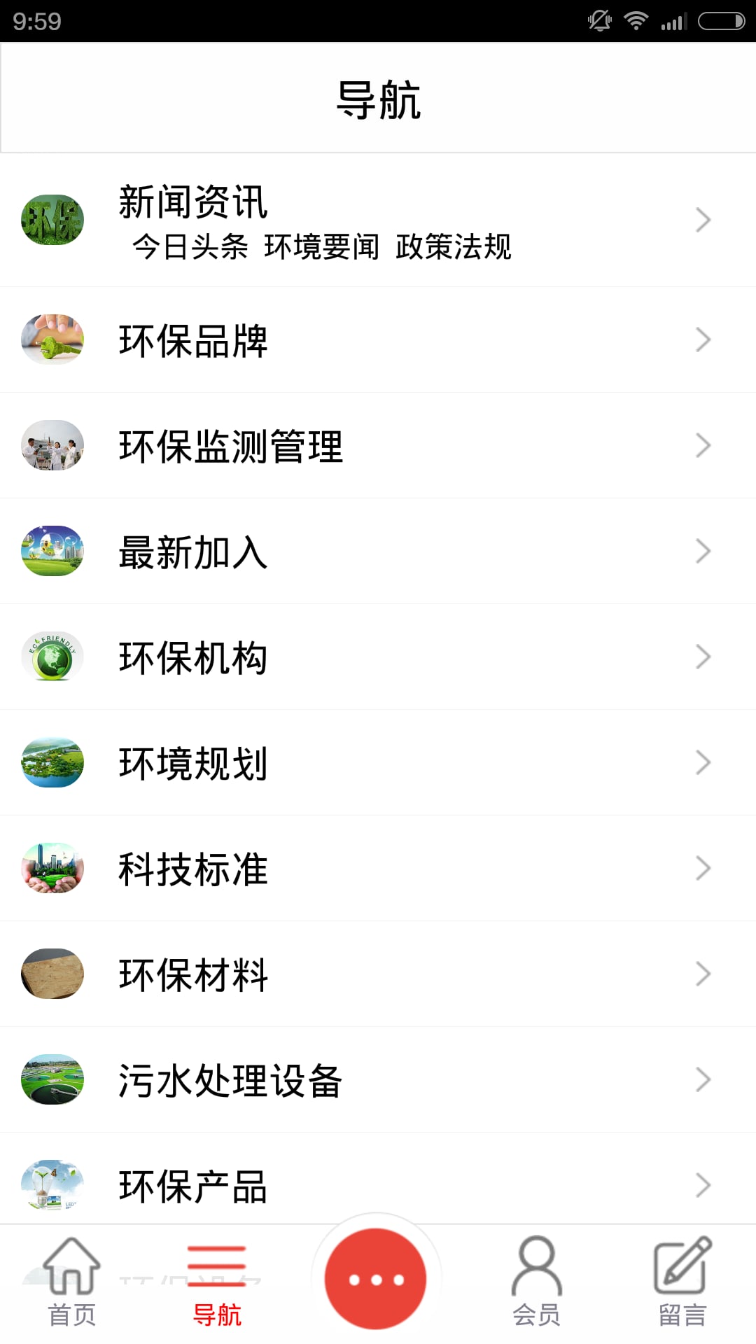 安全环保网络截图3