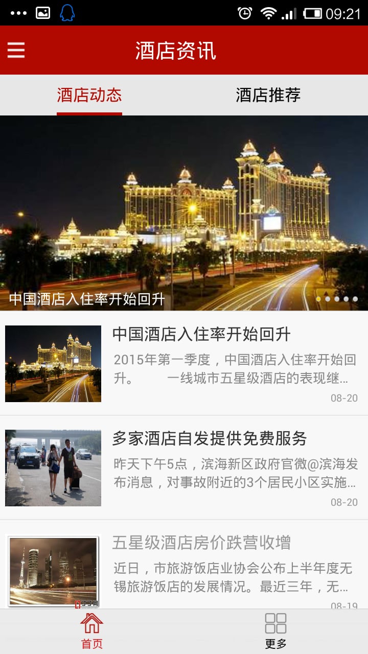 河南旅游信息网截图3