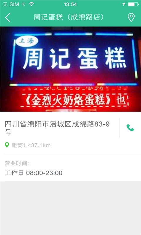 上海周记蛋糕截图4