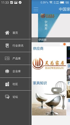 中国家具质造截图5