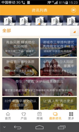 中国传媒门户截图2