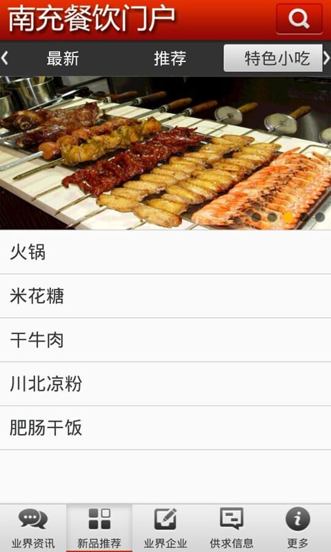 南充餐饮门户截图4