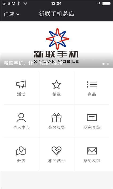 新联手机截图2