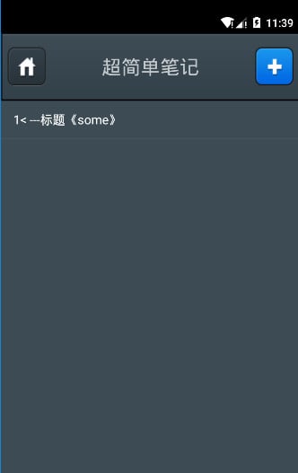 超简单笔记截图3