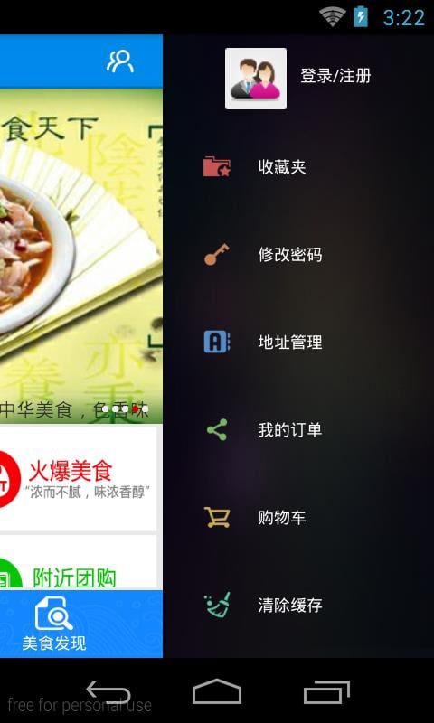 吃了吗截图1