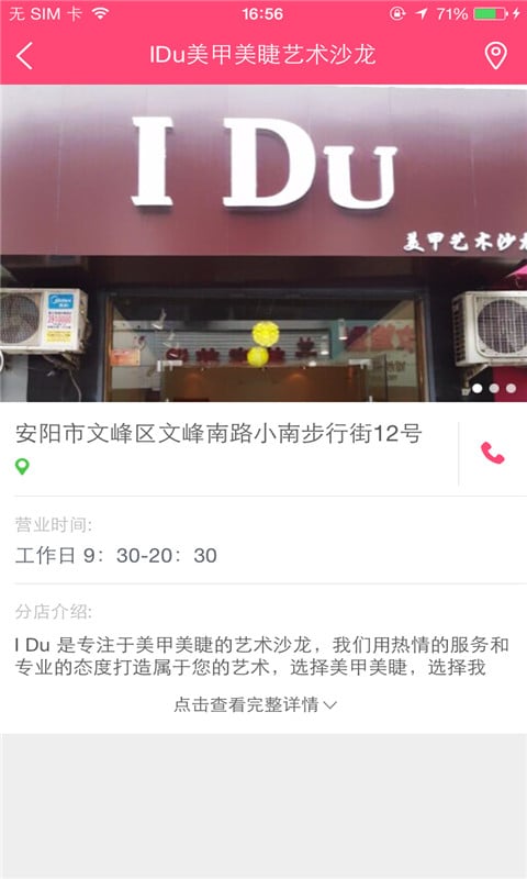 I Du美甲沙龙截图3