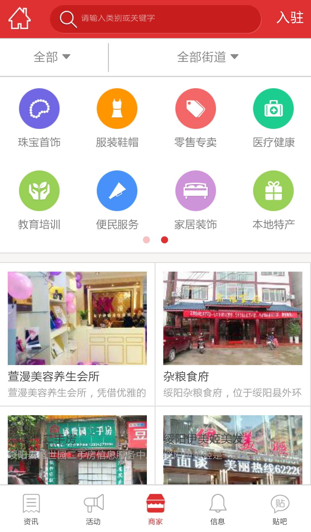 绥阳搜截图1