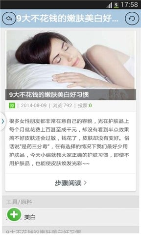 水嫩护肤保湿美白教程截图3