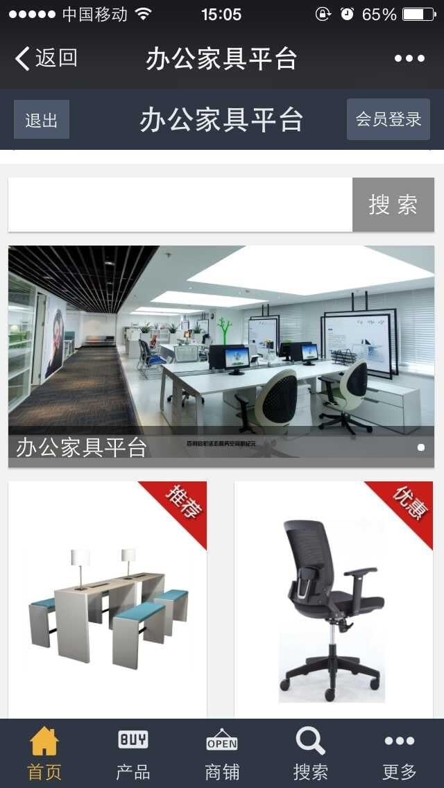 办公家具平台截图1