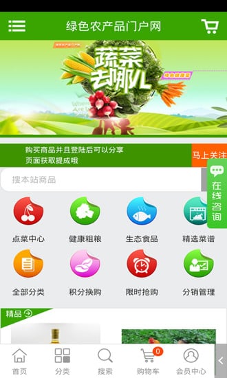 绿色农产品门户网截图2