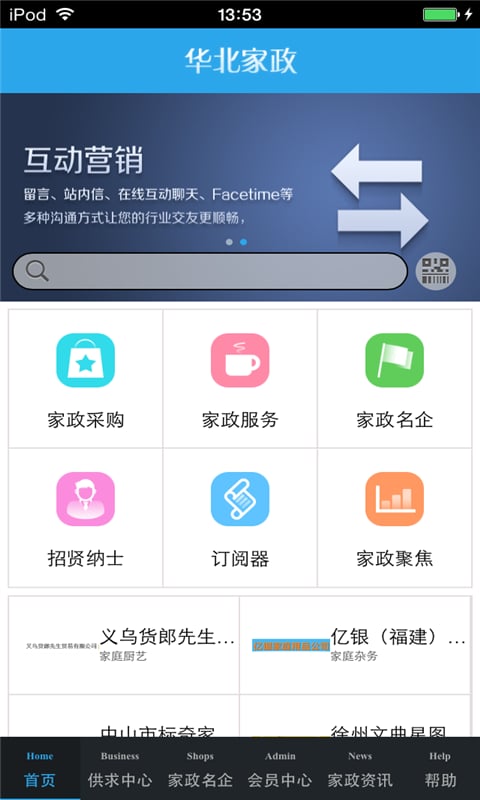 华北家政生意圈截图4