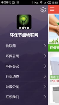 环保节能物联网截图1