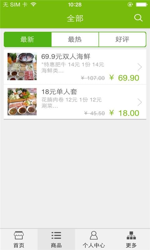 盛客莱火锅店截图1