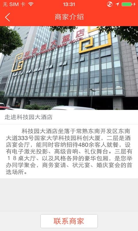 科技园大酒店截图1