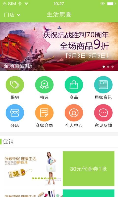 生活无忧牡丹江店截图1