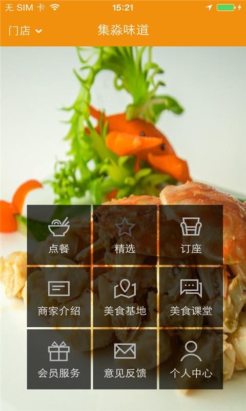 集淼味道截图2