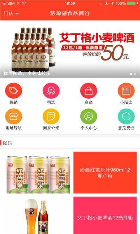 慧源副食品商行截图1