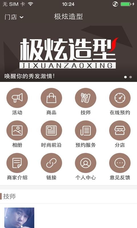 极炫造型截图3