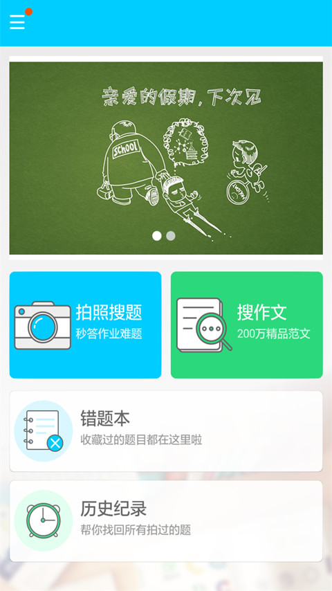 学霸搜题截图4