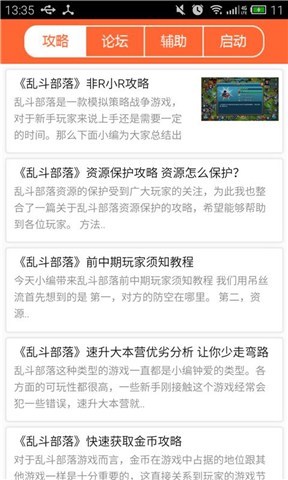 乱斗部落进阶攻略截图2