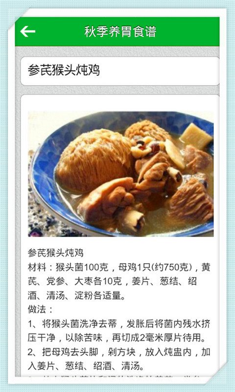 秋季养胃食谱截图5