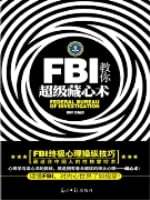 FBI教你藏心术截图1