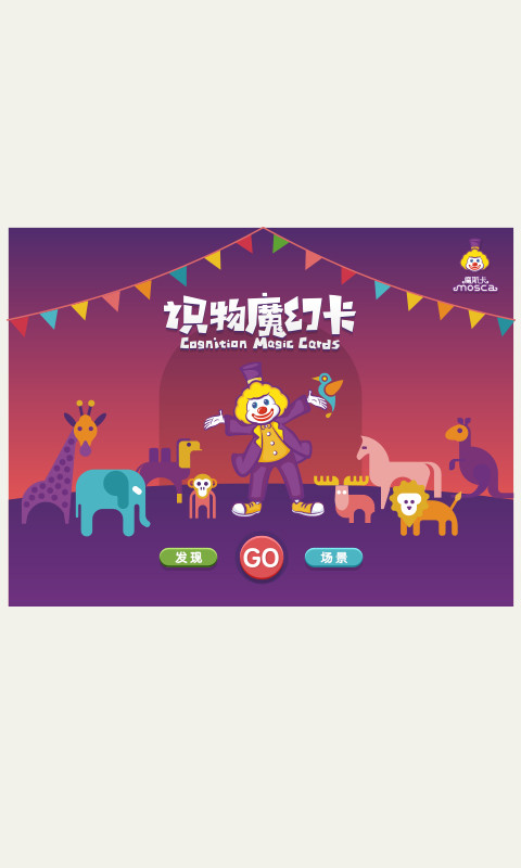 魔斯卡识物魔幻卡截图2