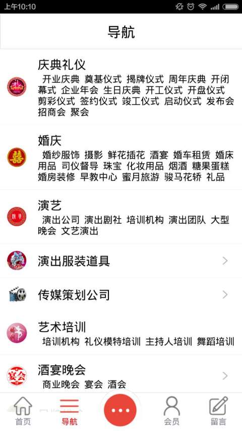 庆典礼仪网截图3