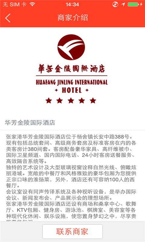 华芳金陵国际酒店截图5