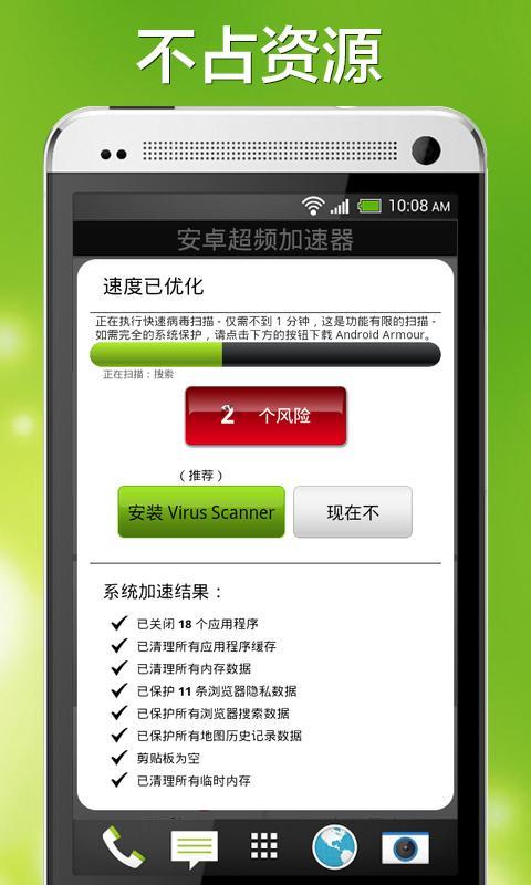 安卓优化加速器截图3