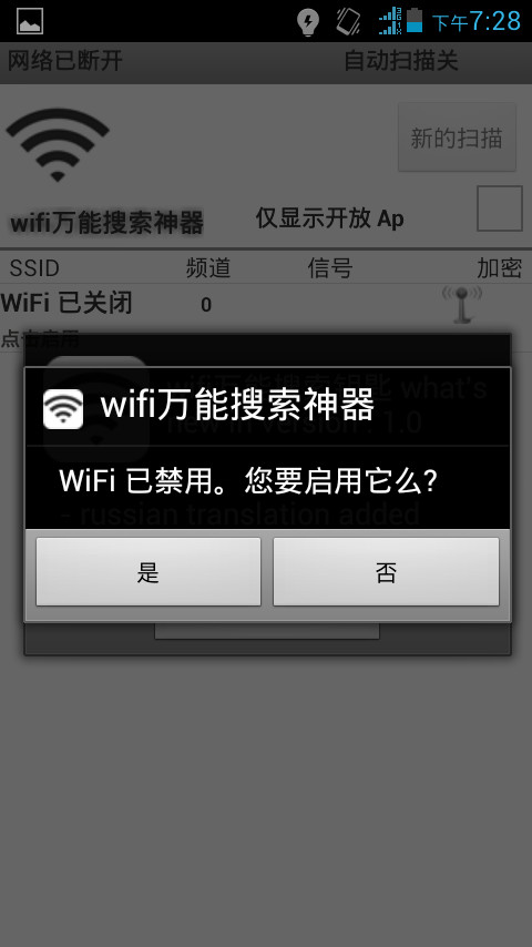 wifi万能搜索神器截图2