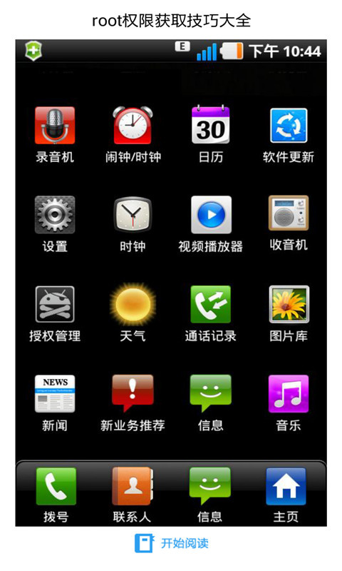 root权限获取攻略截图2