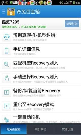 奇兔刷机大师截图3