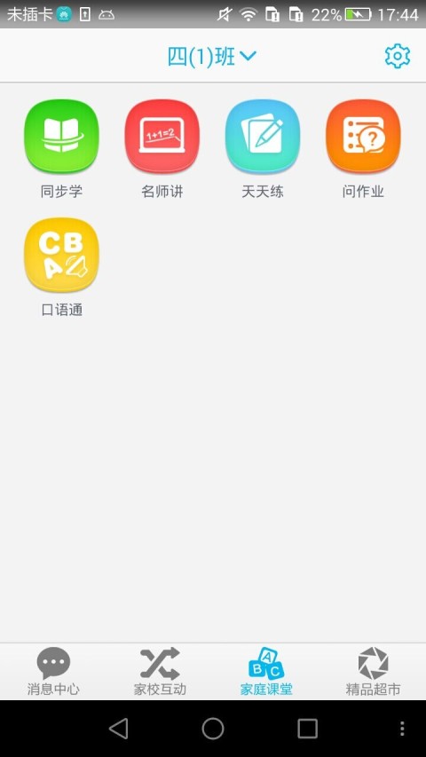 益课堂截图3