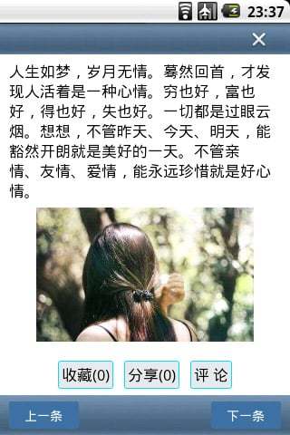 聪明女人必修课截图4