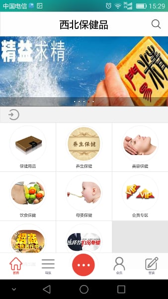 西北保健品截图5