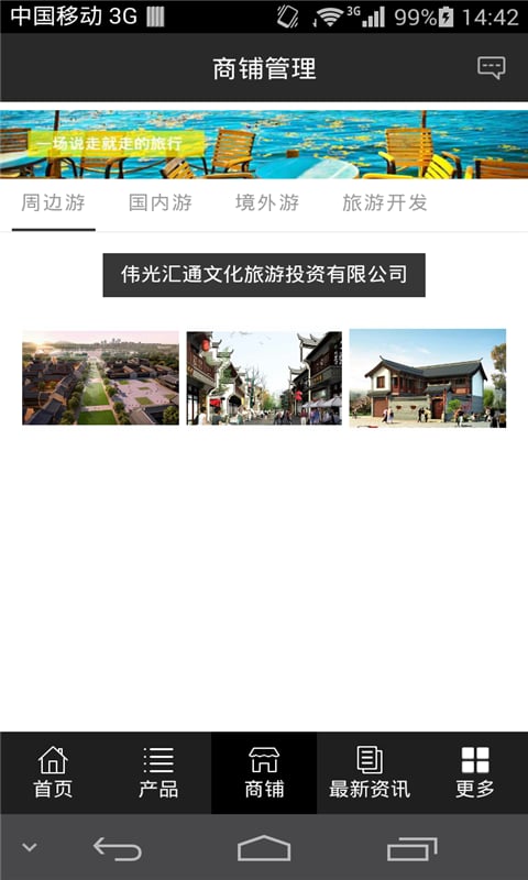 旅游开发行业平台截图1