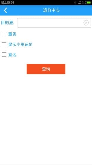 优逸货运订舱APP截图1